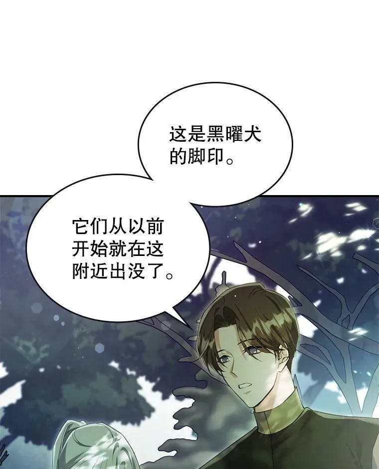 36.黑曜犬出现 第87页