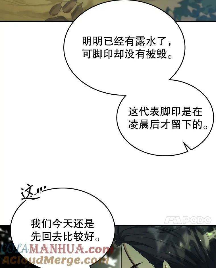 36.黑曜犬出现 第91页