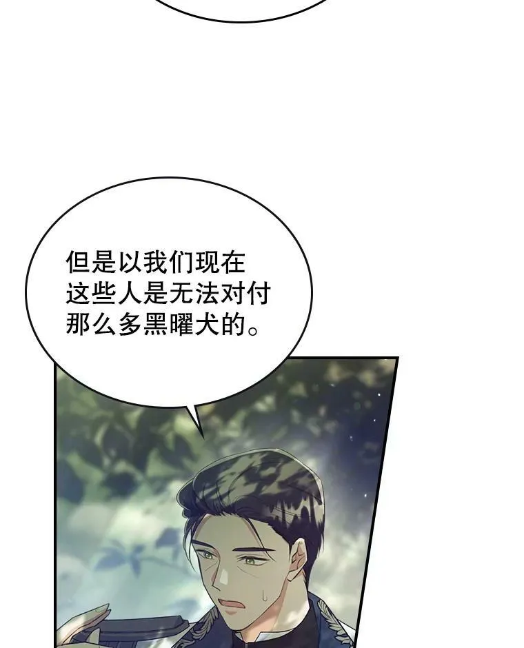 36.黑曜犬出现 第93页