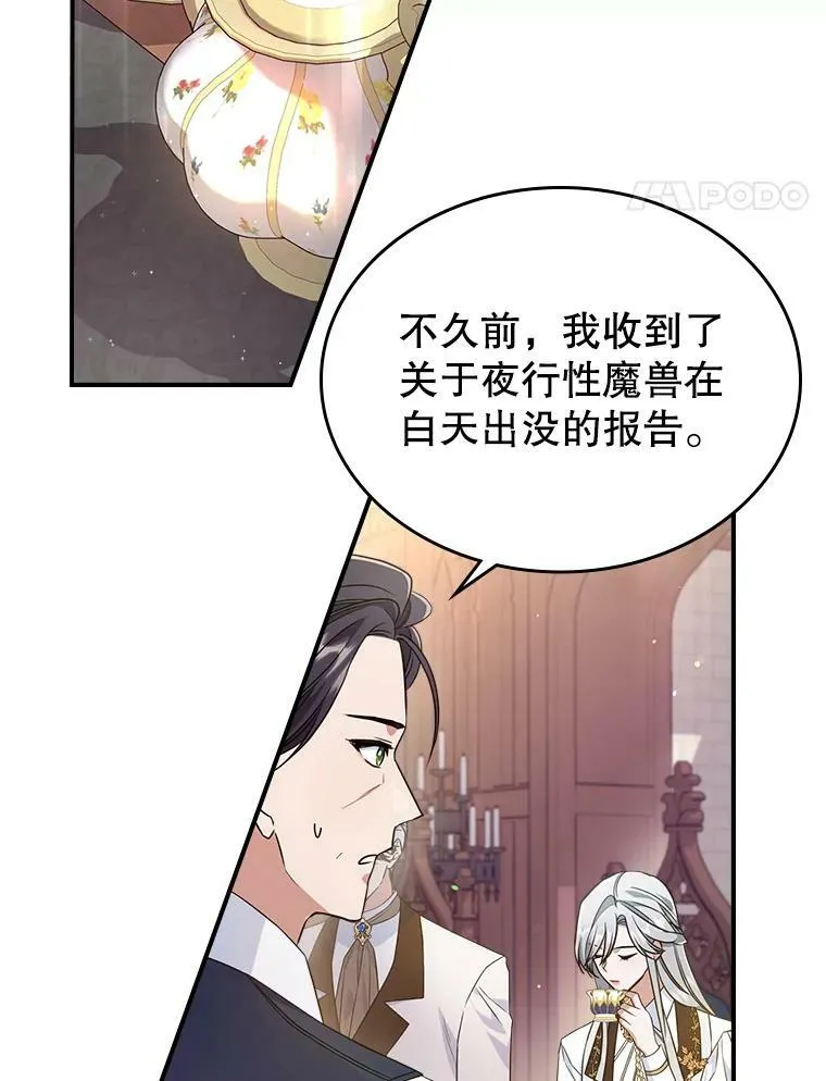 37.龙被复活了？ 第21页
