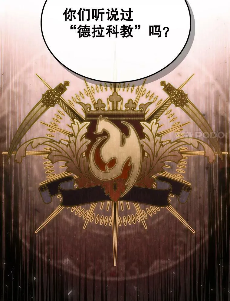 37.龙被复活了？ 第24页