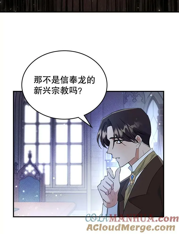 37.龙被复活了？ 第25页