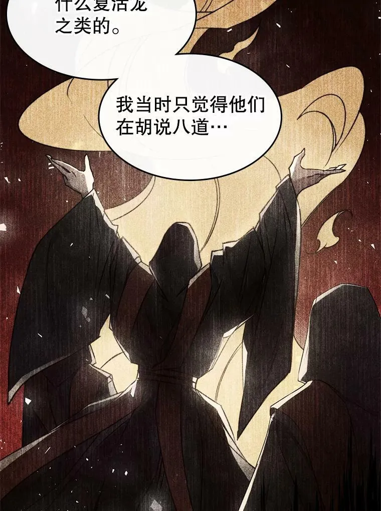 37.龙被复活了？ 第29页