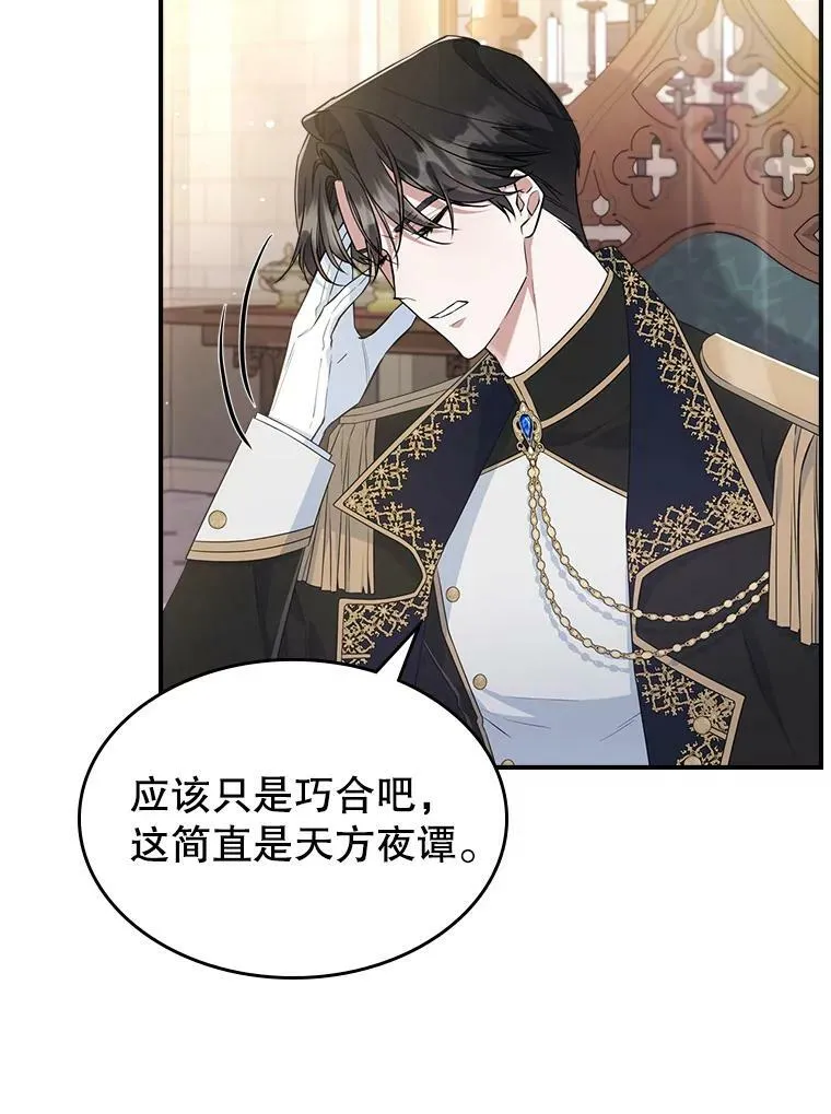 37.龙被复活了？ 第33页