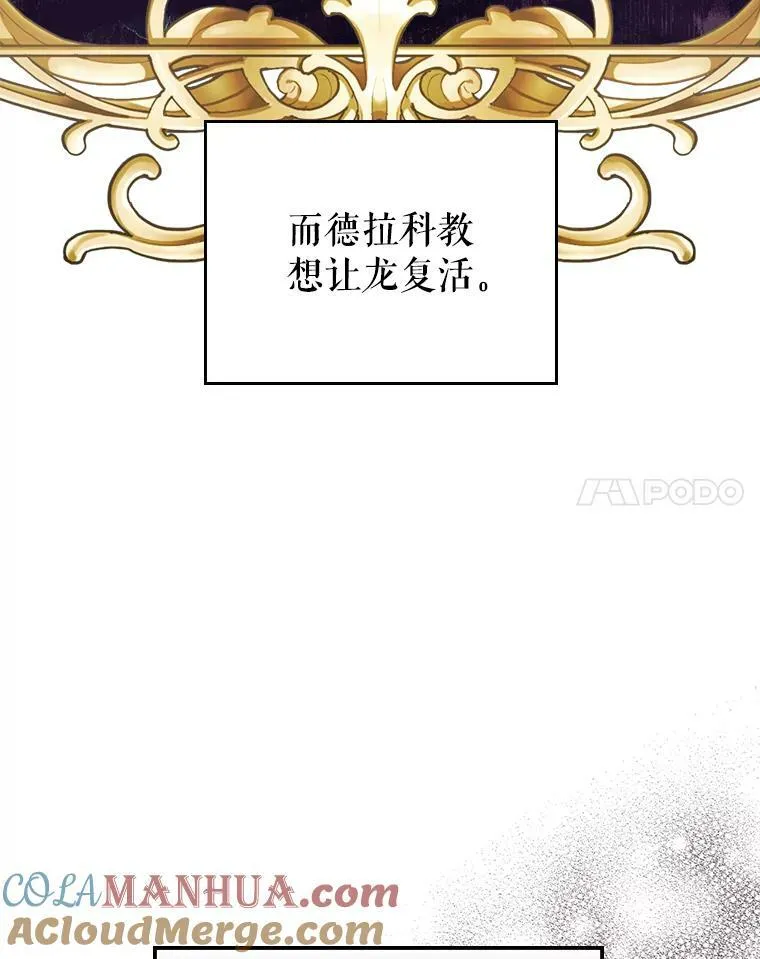 37.龙被复活了？ 第70页