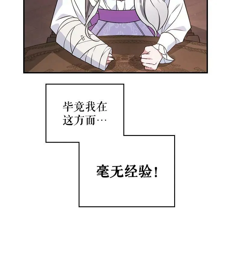 41.恋爱咨询 第5页