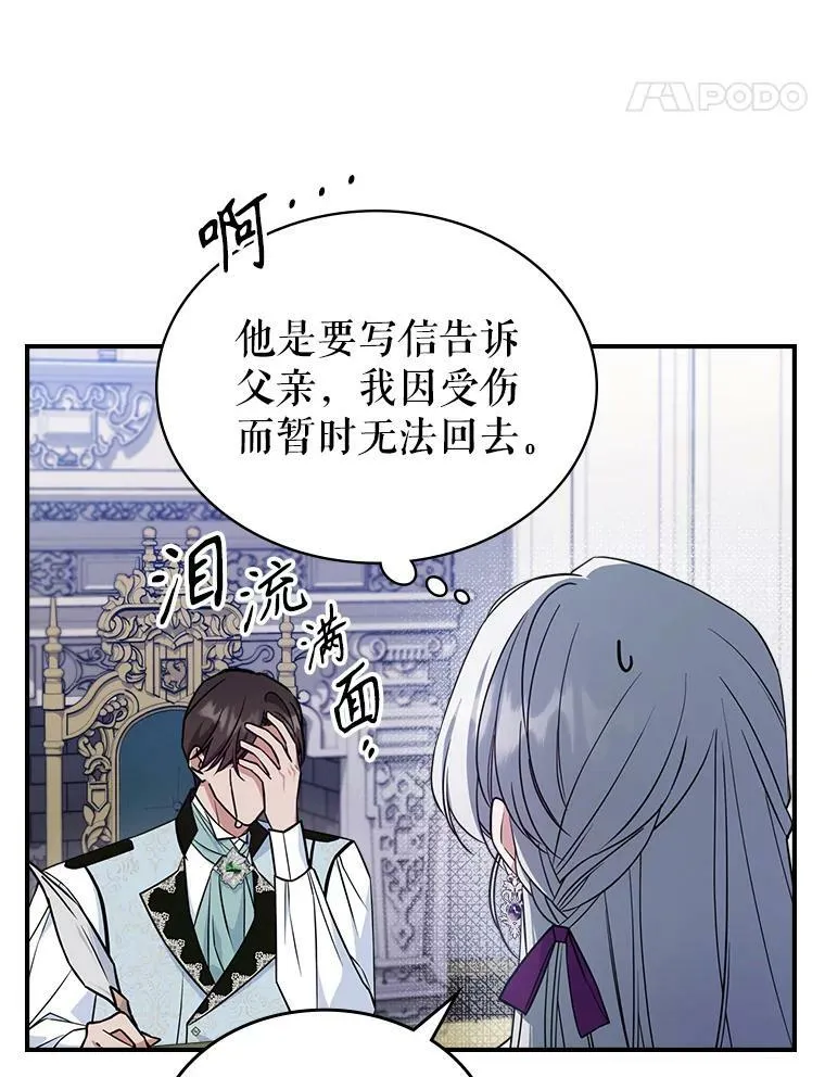 41.恋爱咨询 第12页