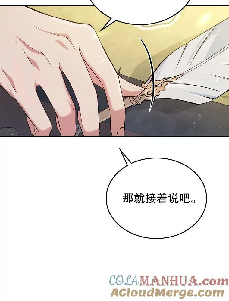 41.恋爱咨询 第16页