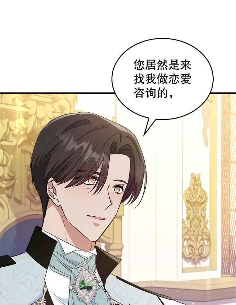 41.恋爱咨询 第17页