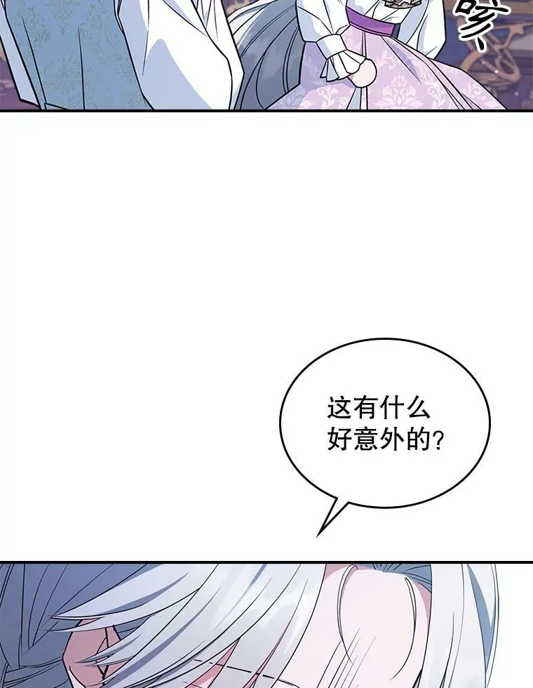 41.恋爱咨询 第20页