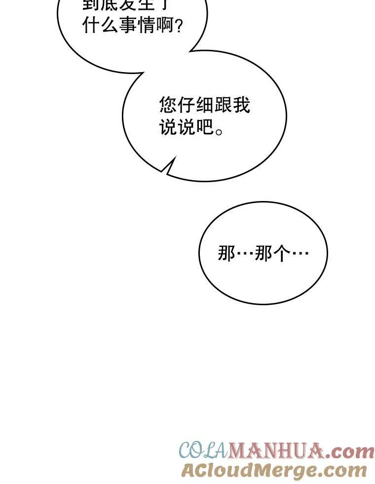 41.恋爱咨询 第22页