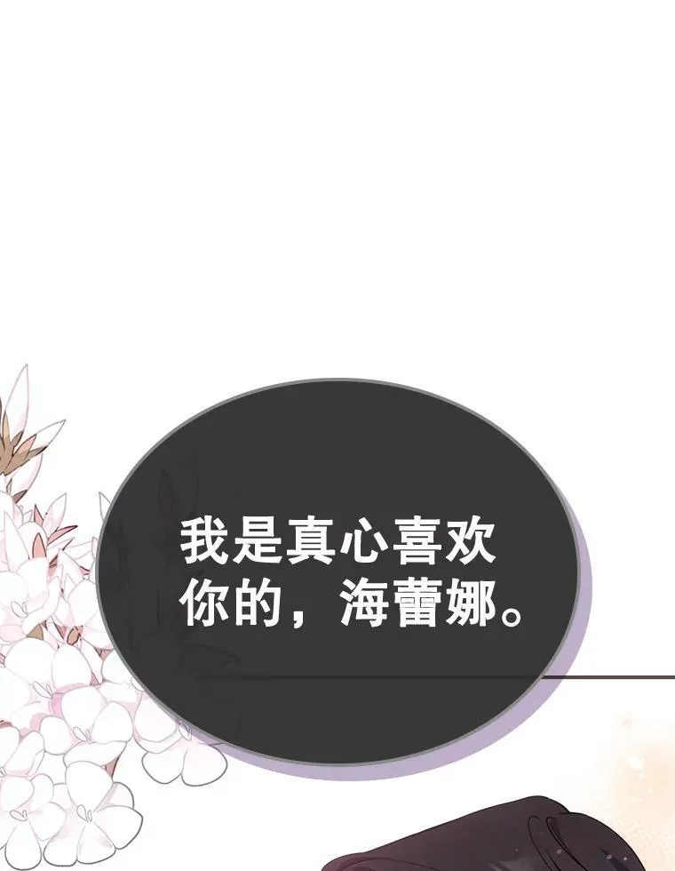 41.恋爱咨询 第23页