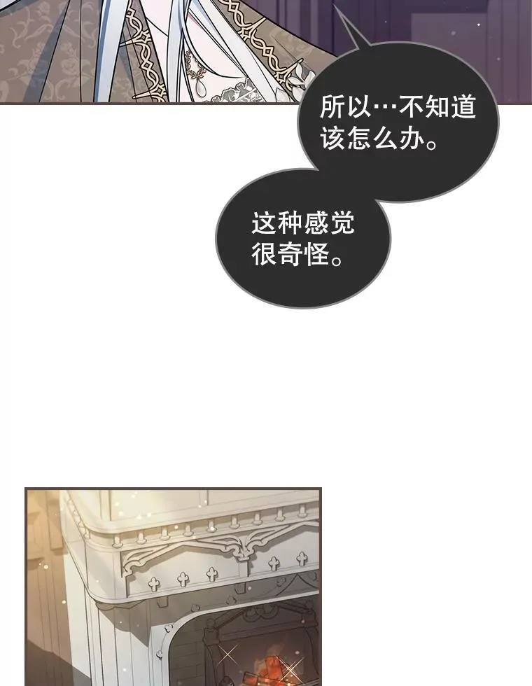 41.恋爱咨询 第27页