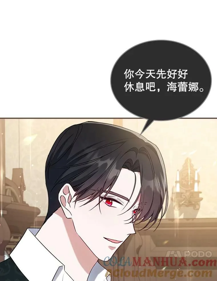 41.恋爱咨询 第31页