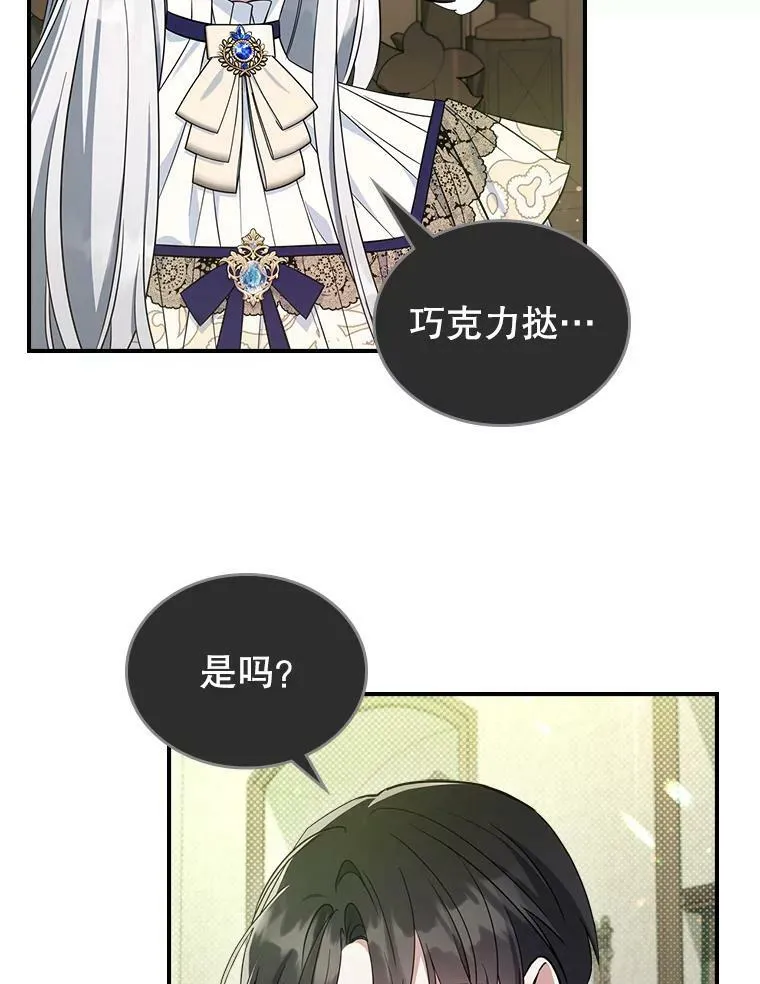 41.恋爱咨询 第39页