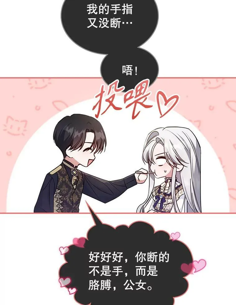 41.恋爱咨询 第42页