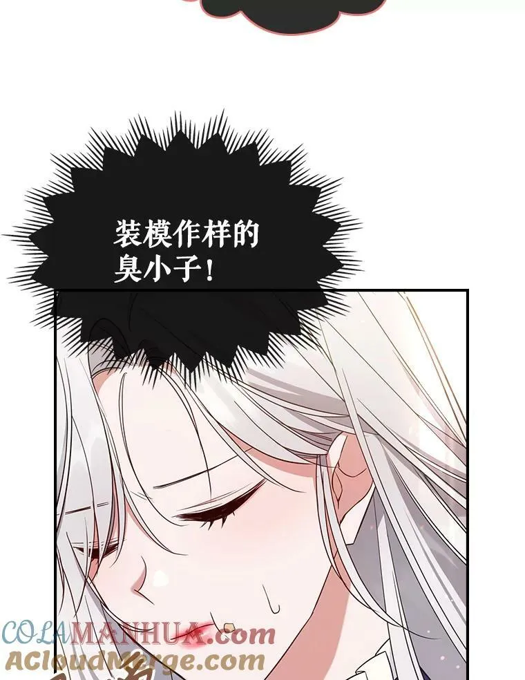 41.恋爱咨询 第43页