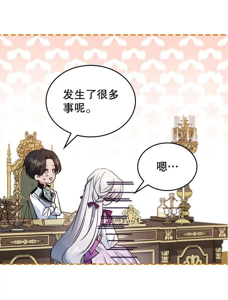41.恋爱咨询 第56页