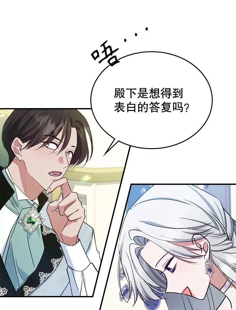 41.恋爱咨询 第57页