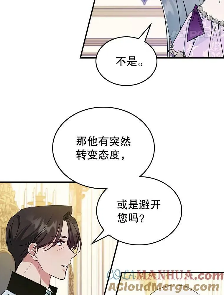 41.恋爱咨询 第58页