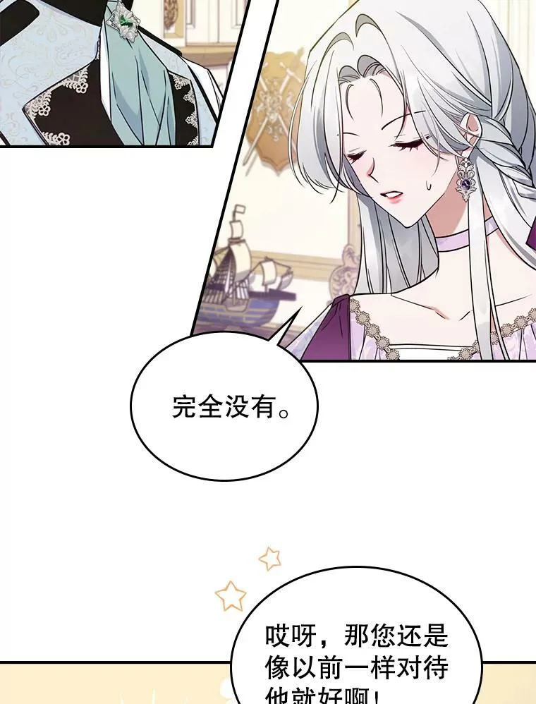 41.恋爱咨询 第59页
