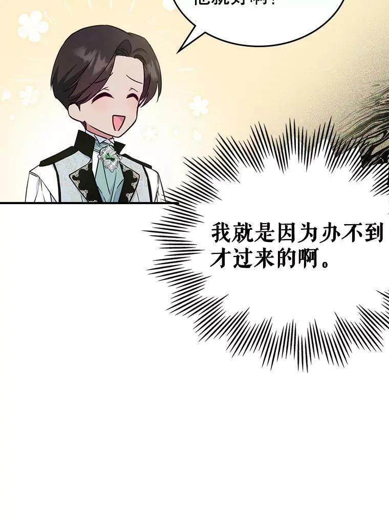 41.恋爱咨询 第60页