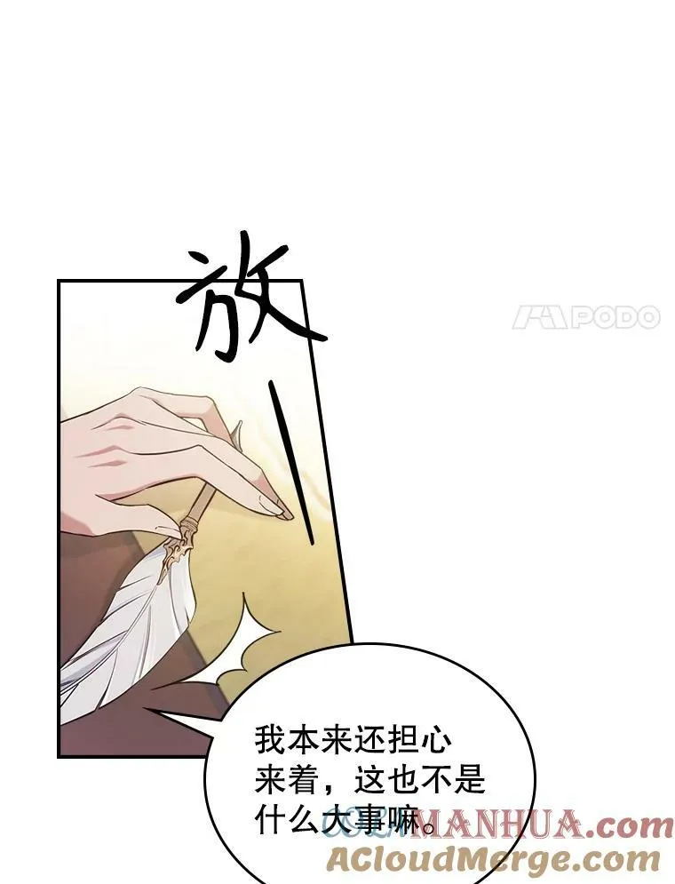 41.恋爱咨询 第61页