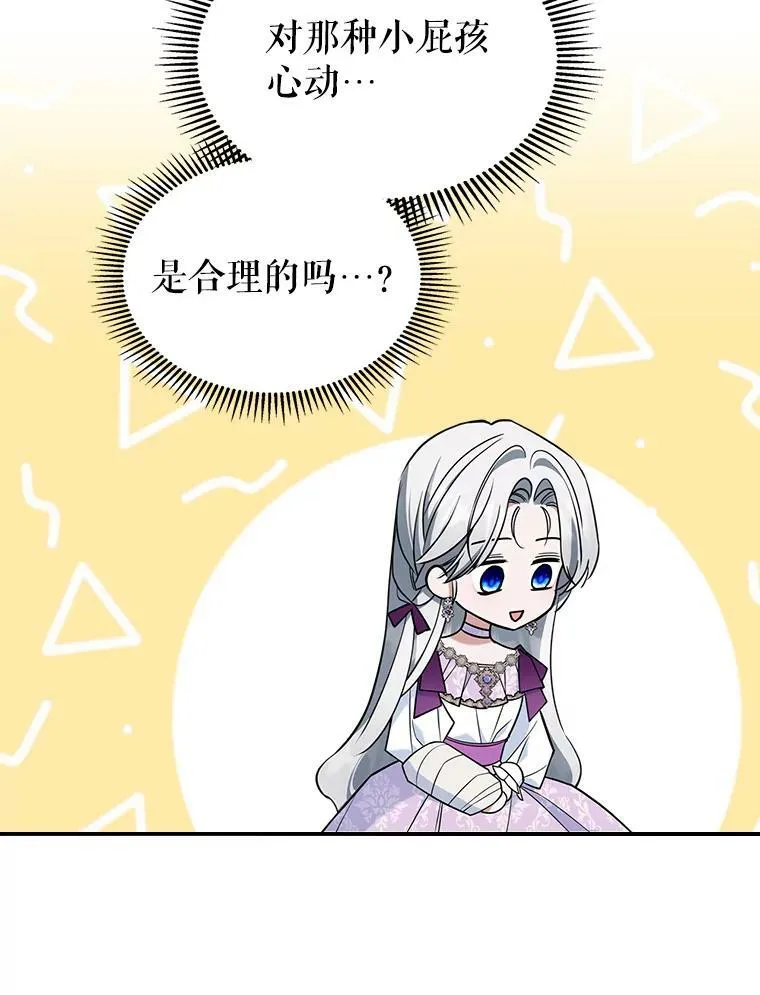 41.恋爱咨询 第68页