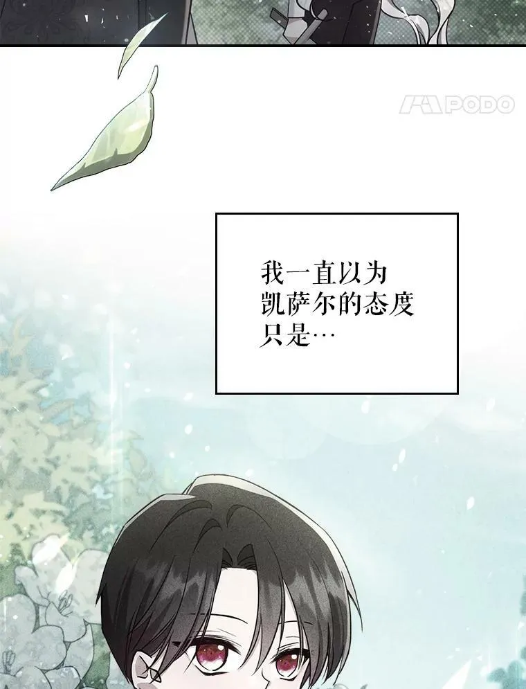 41.恋爱咨询 第71页