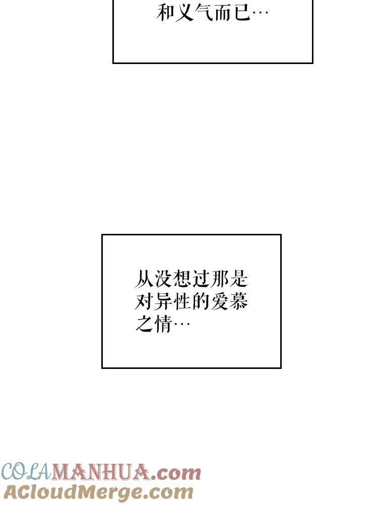 41.恋爱咨询 第73页