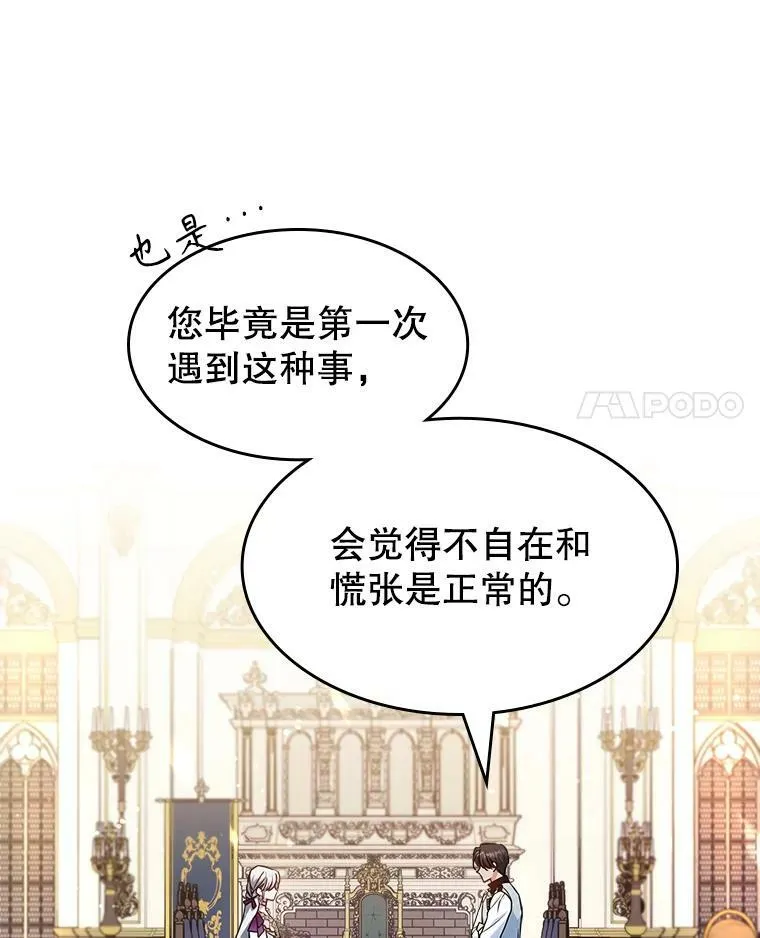 41.恋爱咨询 第74页