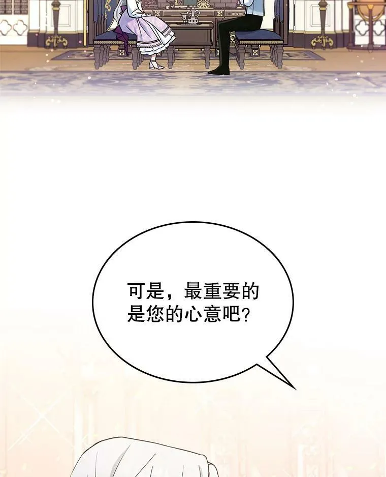 41.恋爱咨询 第75页