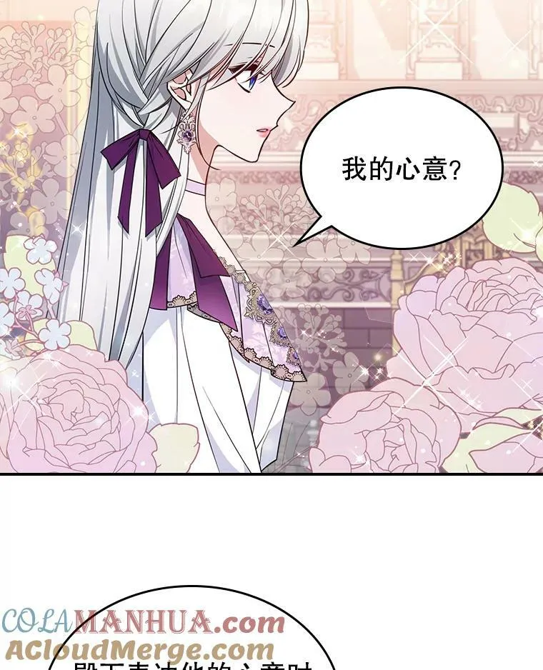 41.恋爱咨询 第76页
