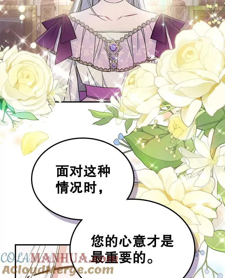 41.恋爱咨询 第79页
