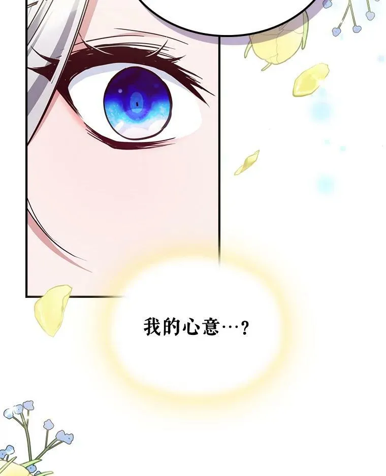 41.恋爱咨询 第80页