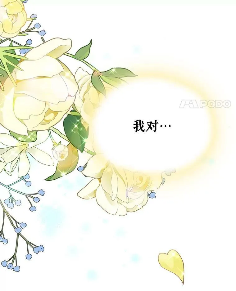 41.恋爱咨询 第81页