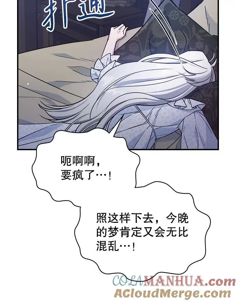42.连续做梦 第49页