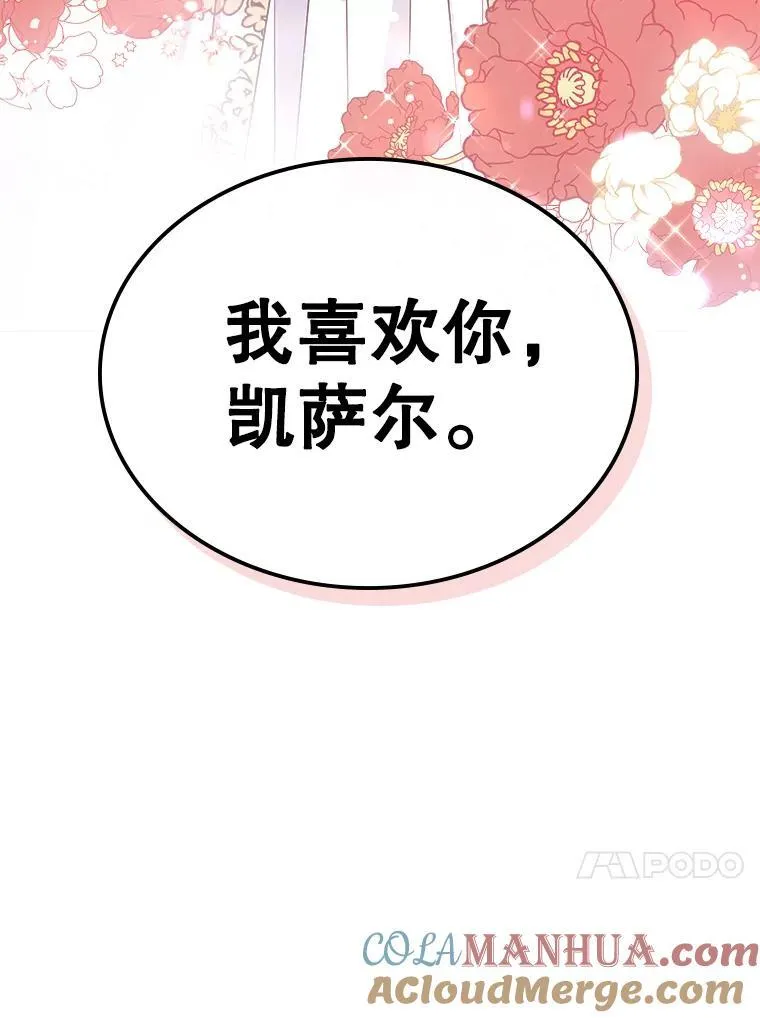 46.我喜欢你 第97页