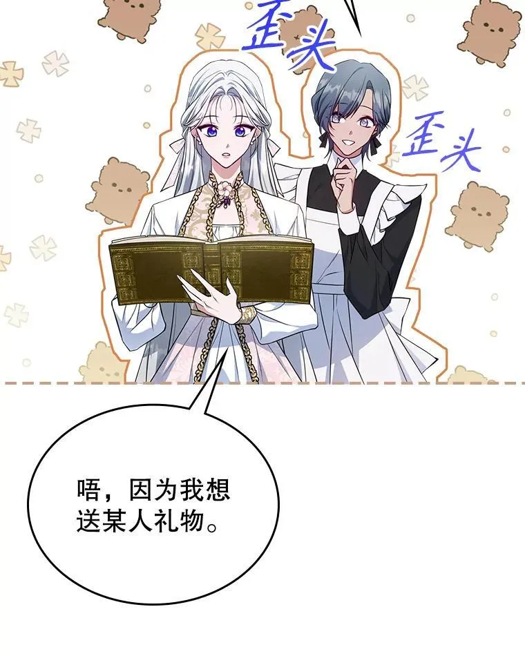 47.送礼物？ 第57页