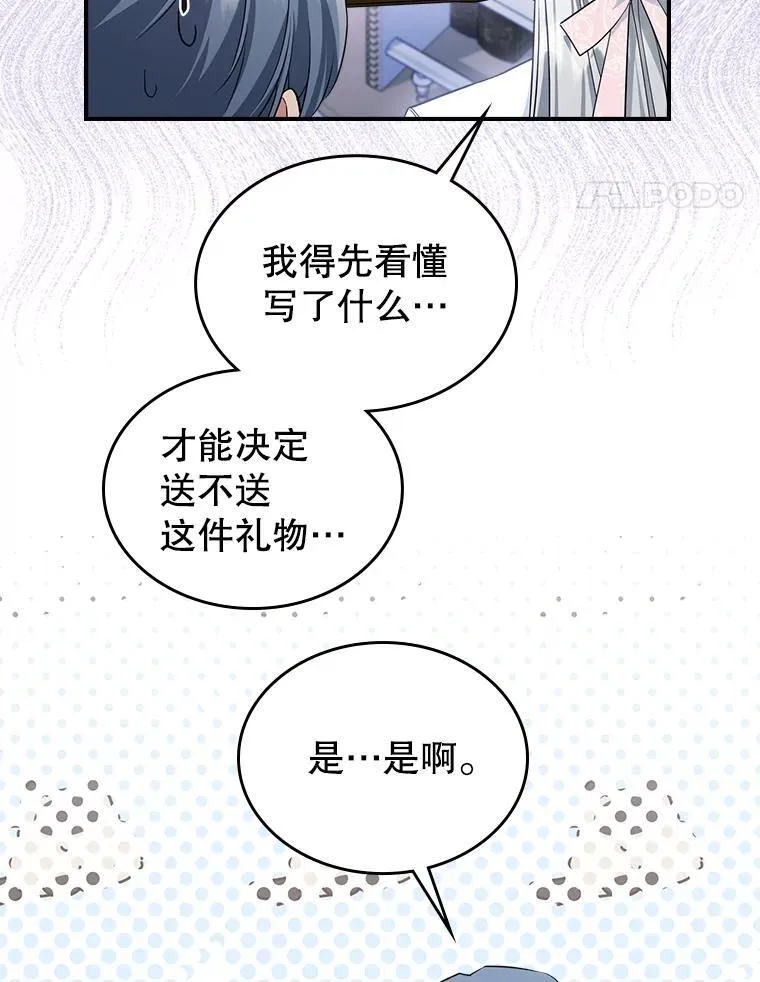 47.送礼物？ 第59页