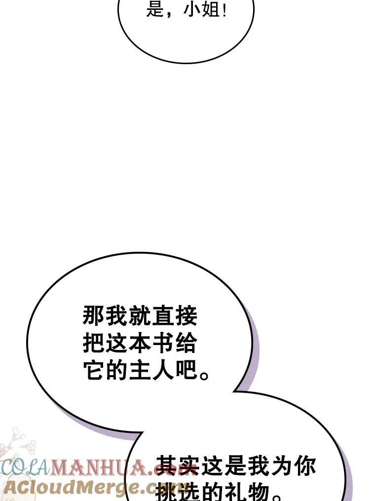 47.送礼物？ 第88页