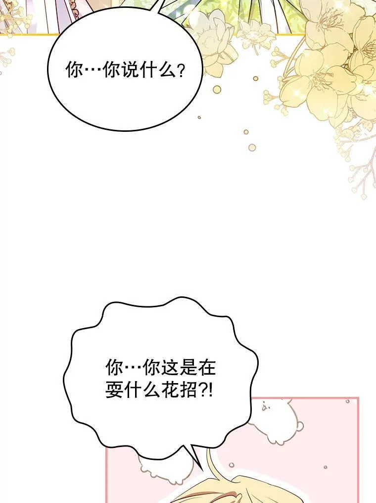 47.送礼物？ 第90页
