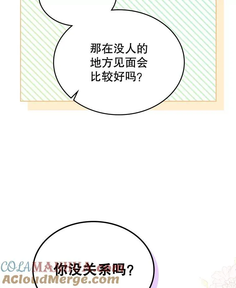 48.二人“约会” 第16页