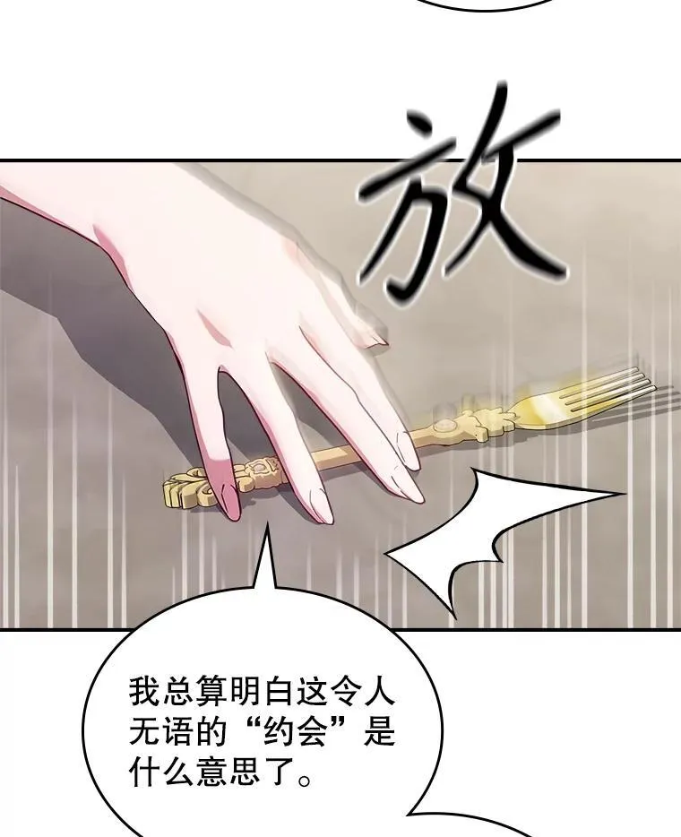 48.二人“约会” 第60页