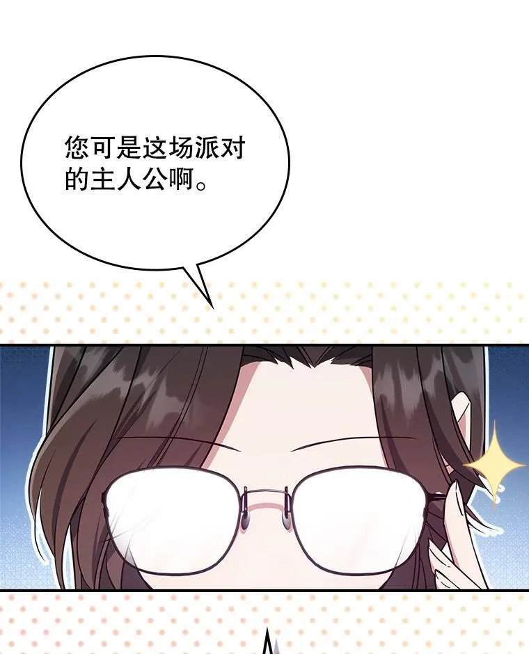 49.备战派对 第20页