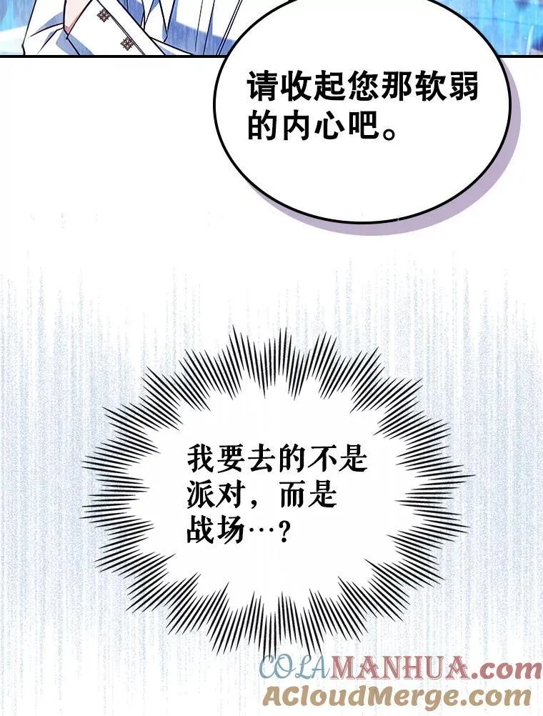 49.备战派对 第29页