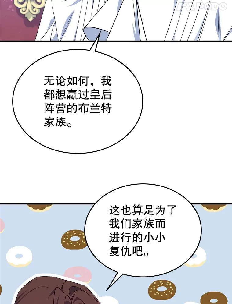 49.备战派对 第52页