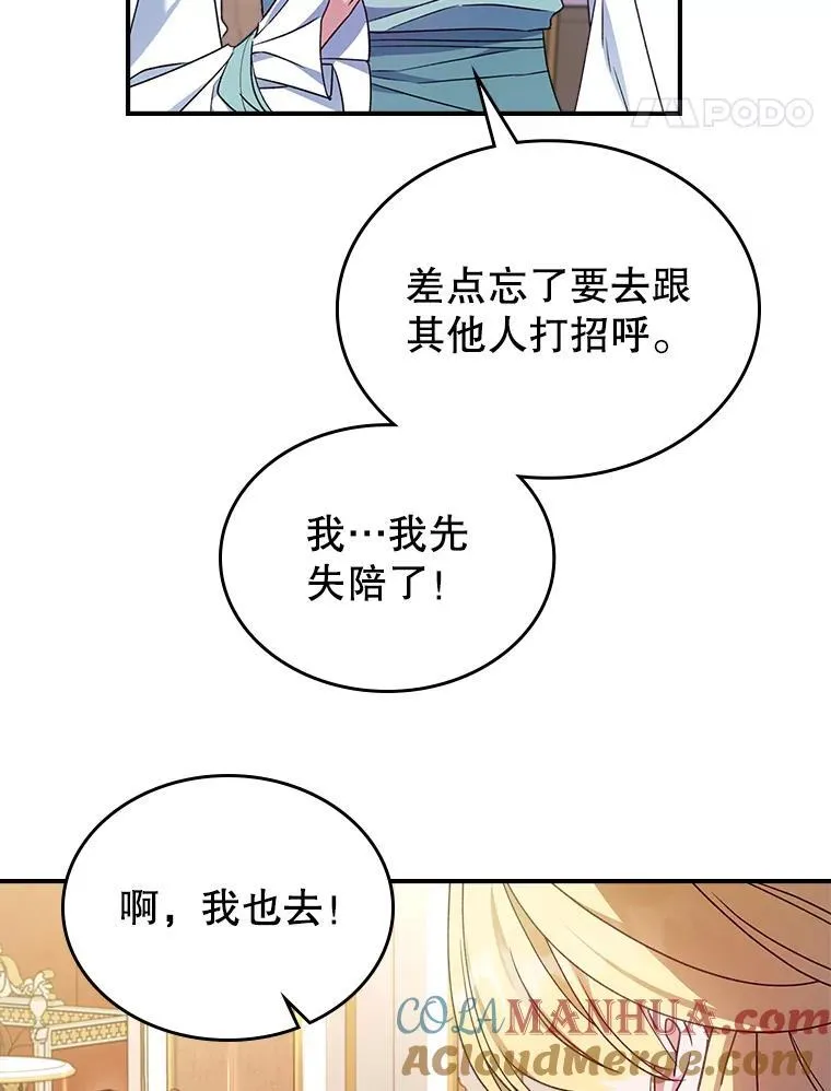 50.撞衫？ 第28页