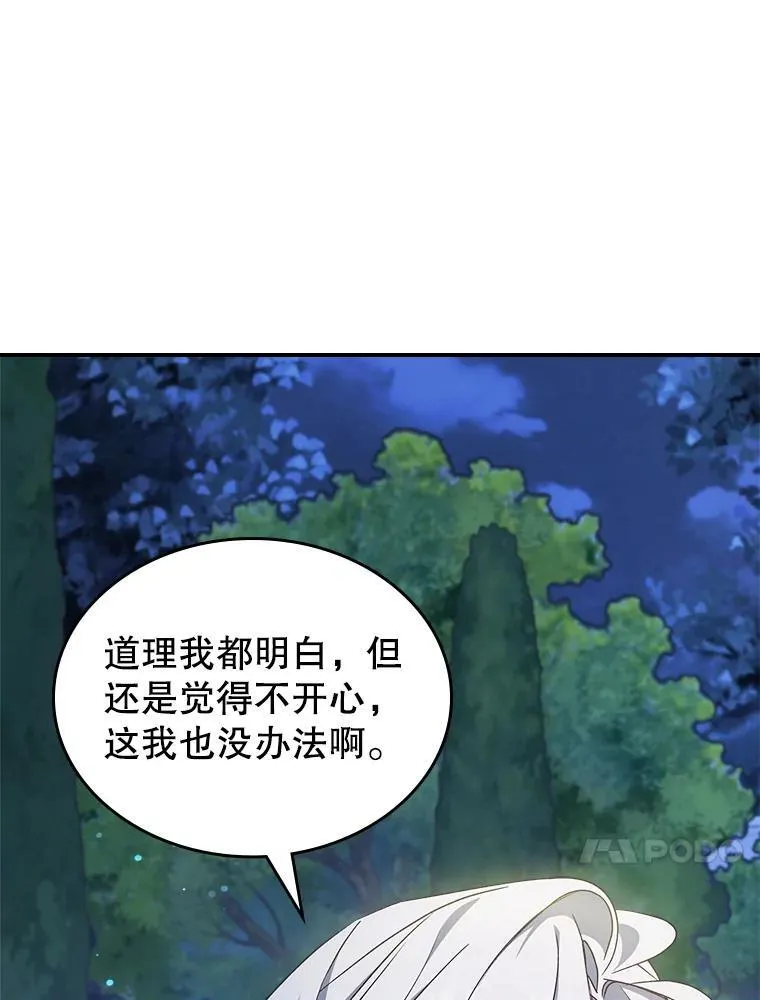 51.他教会了我爱 第60页