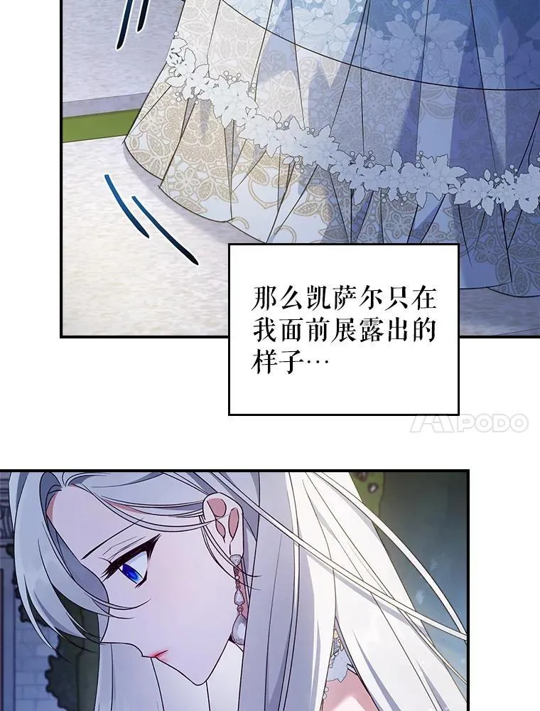 51.他教会了我爱 第70页